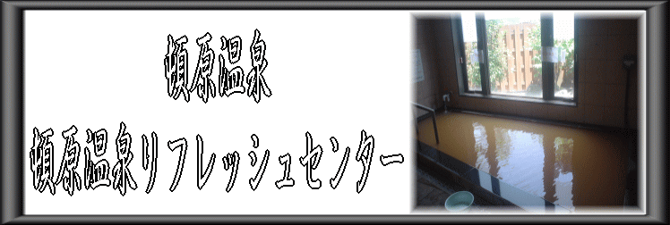 �ڌ�����@�ڌ����򃊃t���b�V���Z���^�[�y�����s���z