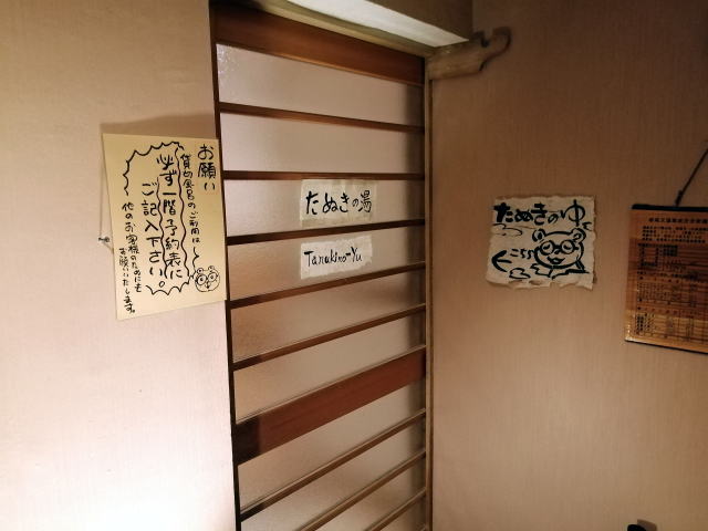 栃尾又温泉　自在館【温泉奉行所】