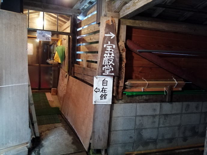 栃尾又温泉　自在館【温泉奉行所】