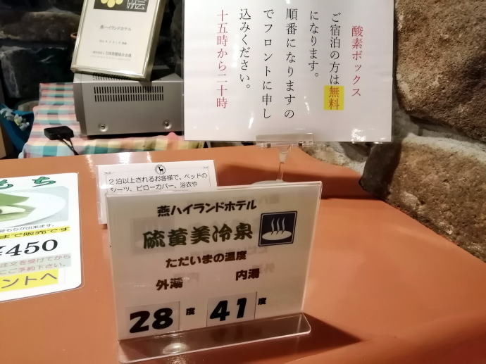 燕温泉　燕ハイランドロッジ【温泉奉行所】