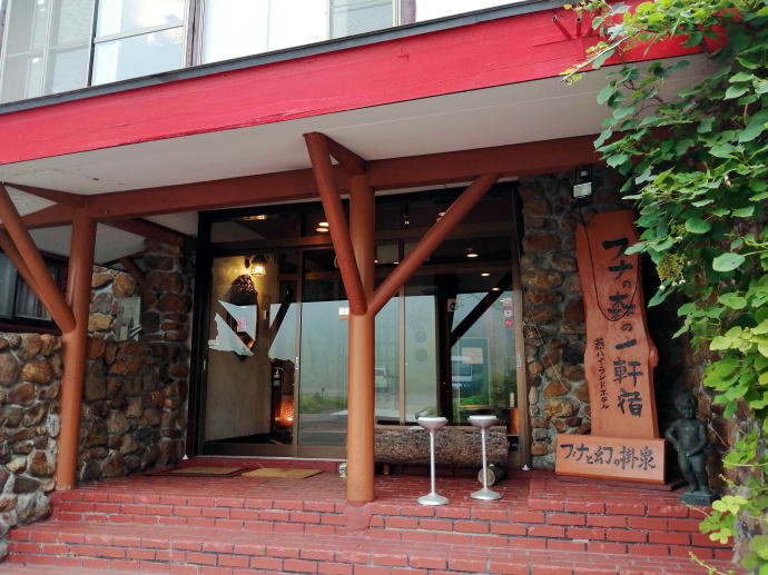 燕温泉　燕ハイランドロッジ【温泉奉行所】