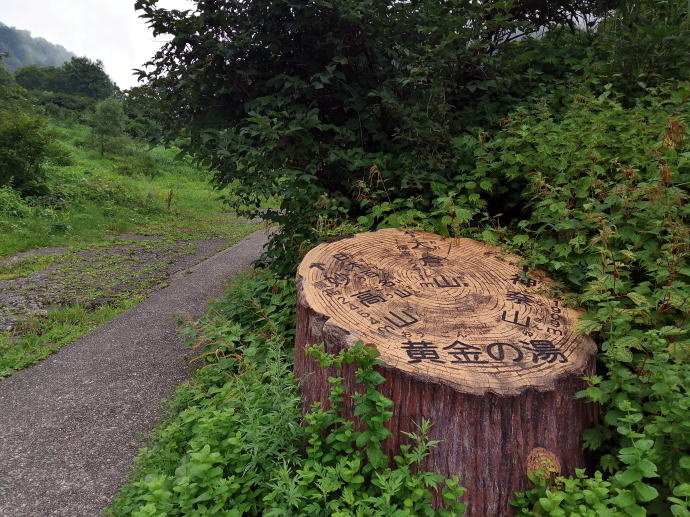 燕温泉　黄金の湯【温泉奉行所】