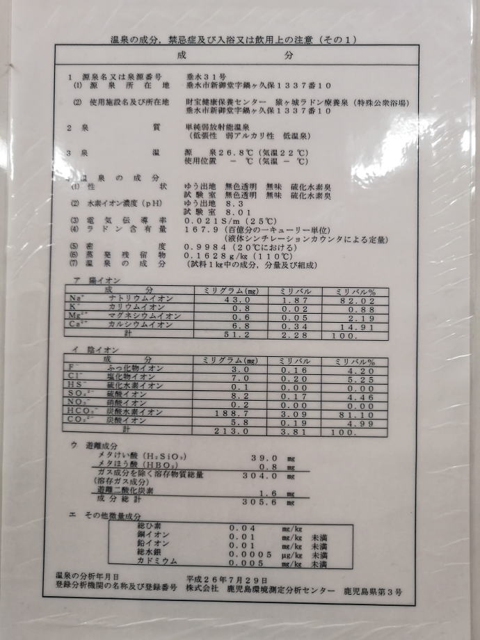 財宝　猿ヶ城温泉ラジウム温泉【温泉奉行所】