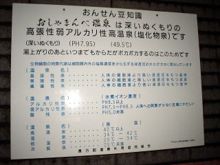 長万部温泉 丸金旅館【温泉奉行所】