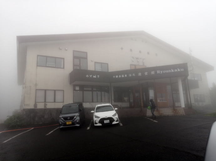 吹上温泉　白銀荘【温泉奉行所】