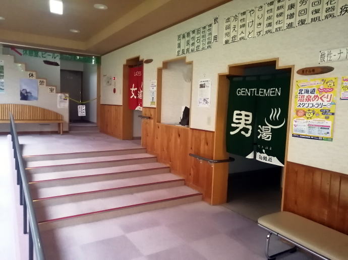 吹上温泉　白銀荘【温泉奉行所】