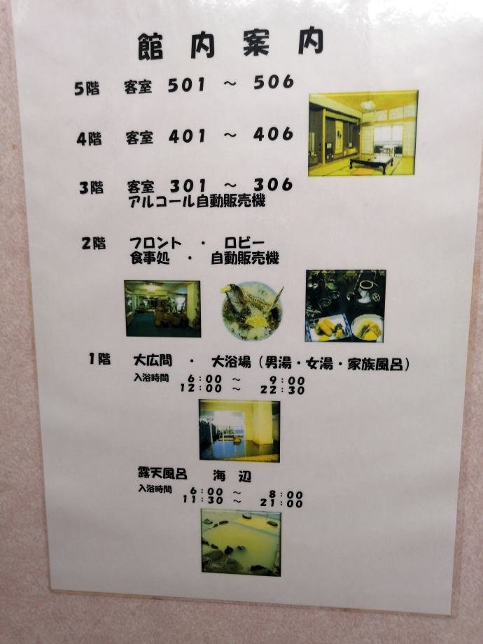 古里温泉　桜島シーサイドホテル【温泉奉行所】