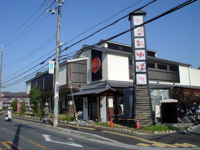 柏寿温泉　源気温泉八尾おゆば【温泉奉行所】