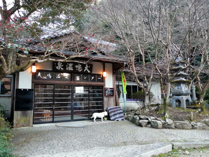 犬鳴山温泉　犬鳴温泉センター【温泉奉行所】