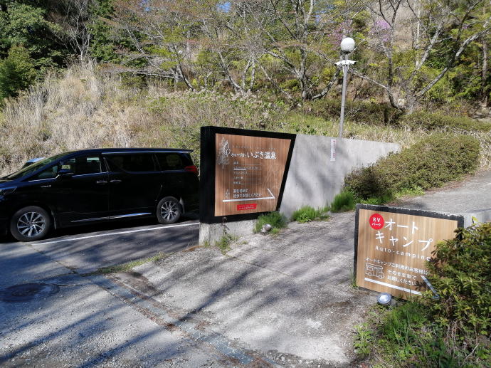 かいづか温泉　かいづかいぶきビレッジ【温泉奉行所】