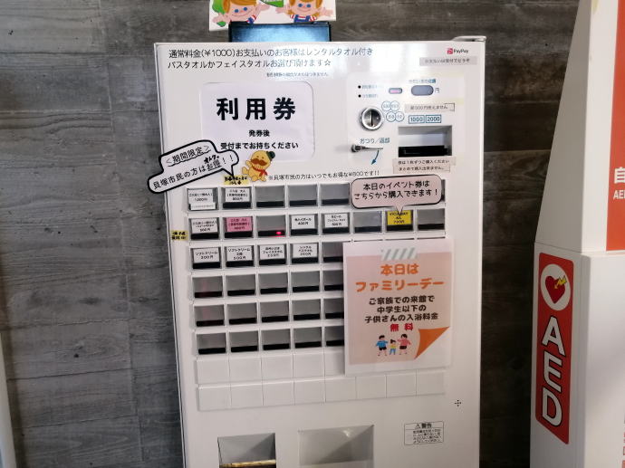 かいづか温泉　かいづかいぶきビレッジ【温泉奉行所】