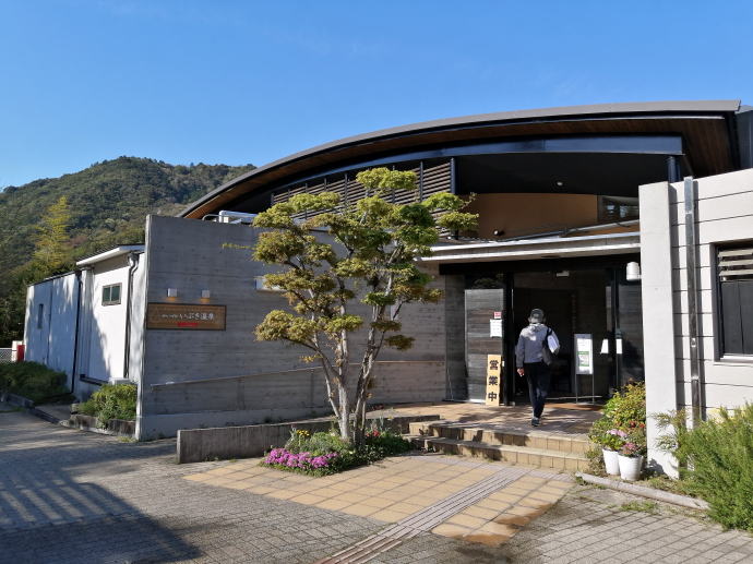 かいづか温泉　かいづかいぶきビレッジ【温泉奉行所】