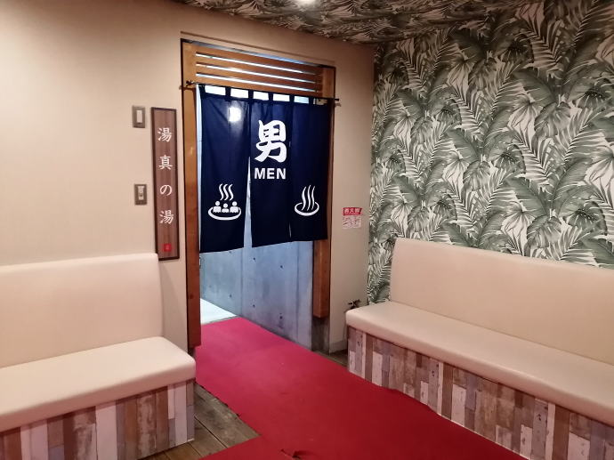 かいづか温泉　かいづかいぶきビレッジ【温泉奉行所】