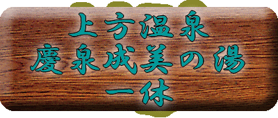 �������@�c�򐬔��̓��@��x�y�����s���z