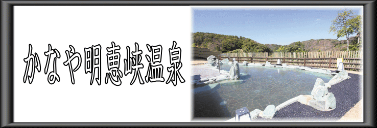 ���Ȃ▾�b������y�����s���z