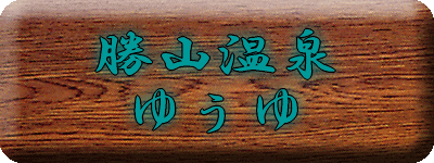 ���R���� �䂤��y�����s���z