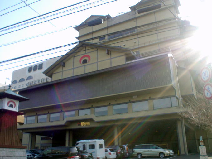 ���ƂЂ牷��@�ՎQ�t�y�����s���z