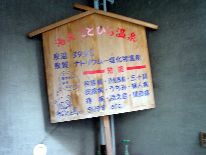 ���ƂЂ牷��@�ՎQ�t�y�����s���z