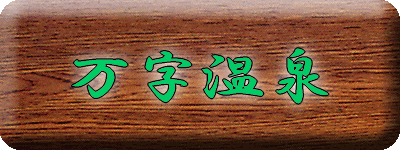 �k�C���@��������y�����s���z