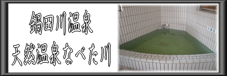 ��c�쉷��@�V�R����Ȃׂ���y�����s���z