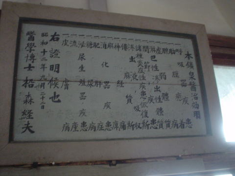 小浜温泉 浜脇共同浴場【温泉奉行所】