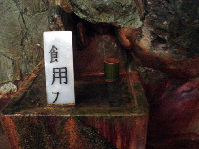 奥水間温泉【温泉奉行所】