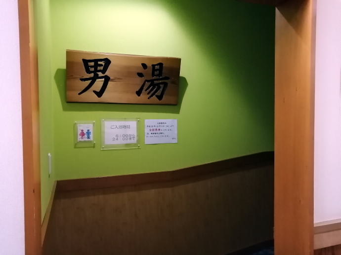 奥水間温泉【温泉奉行所】