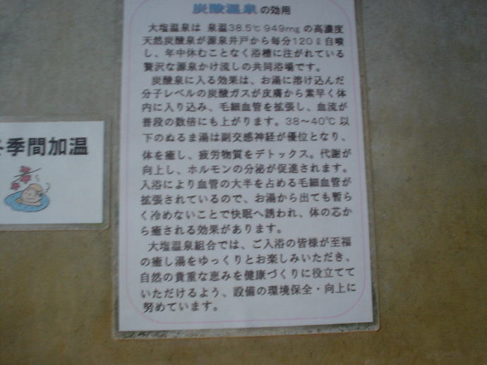 大塩温泉　共同浴場【温泉奉行所】