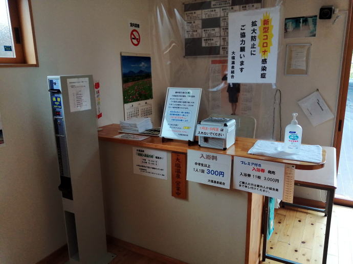 大塩温泉　共同浴場【温泉奉行所】