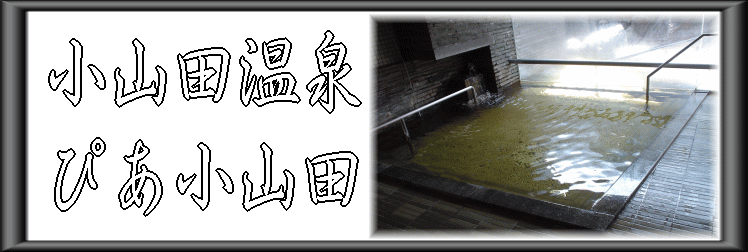 ���R�c����@�҂����R�c�y�����s���z