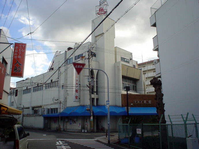 龍宮温泉　テルメ龍宮【温泉奉行所】