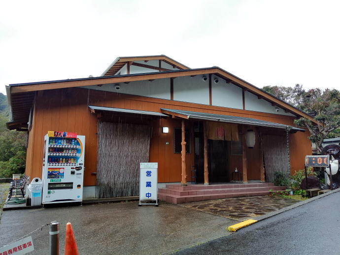 四季の郷温泉【温泉奉行所】