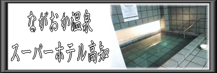 �Ȃ���������@�X�[�p�[�z�e�����m�y�����s���z