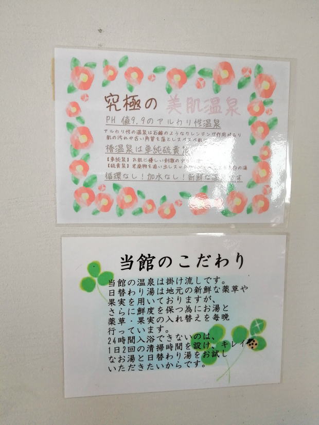 椿温泉　旅館しらさぎ【温泉奉行所】