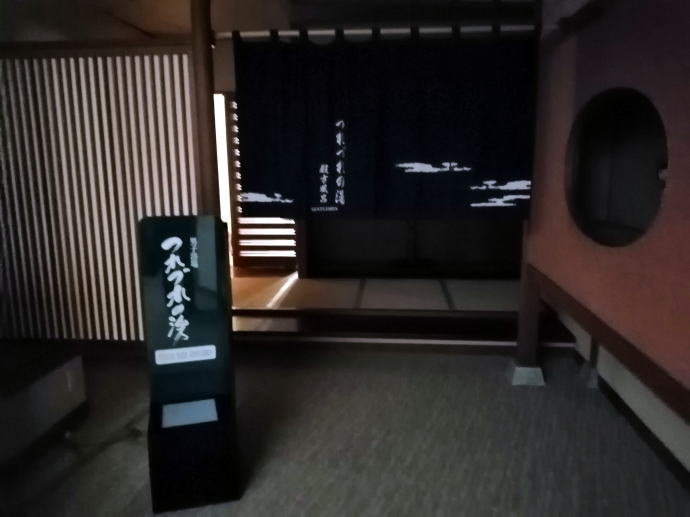 土湯温泉　山水荘【温泉奉行所】