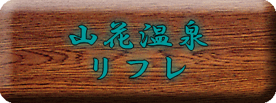 �R�ԉ��� ���t���y�����s���z