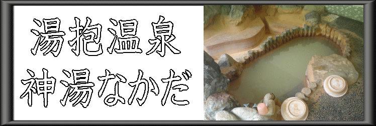 ��������@�_���Ȃ����y�����s���z