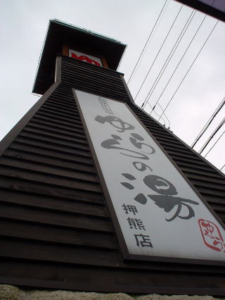 ����̓� ���F�X�y�����s���z